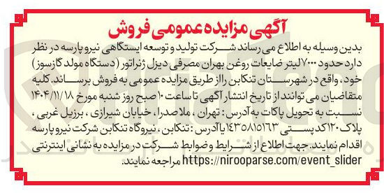 تصویر کوچک آگهی حدود ۷۰۰۰ لیتر ضایعات روغن