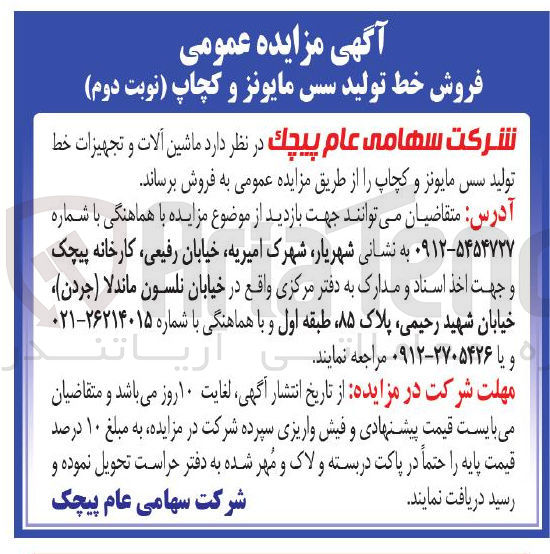 تصویر کوچک آگهی  ماشین آلات و تجهیزات خط تولید سس مایونز و کچاپ