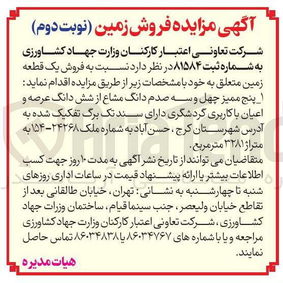 تصویر کوچک آگهی  فروش یک قطعه زمین 