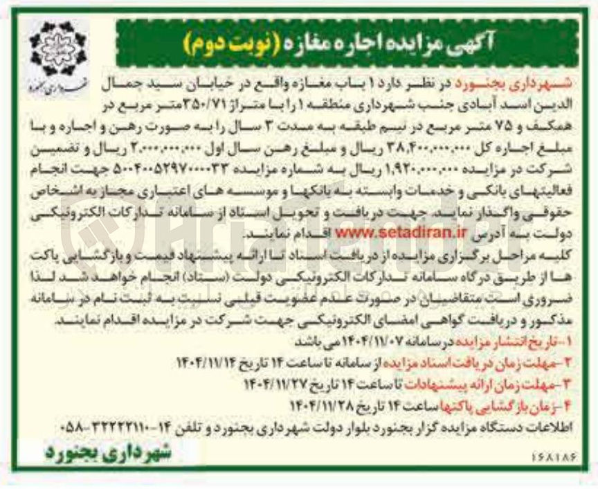 تصویر کوچک آگهی  ۱ باب مغازه 