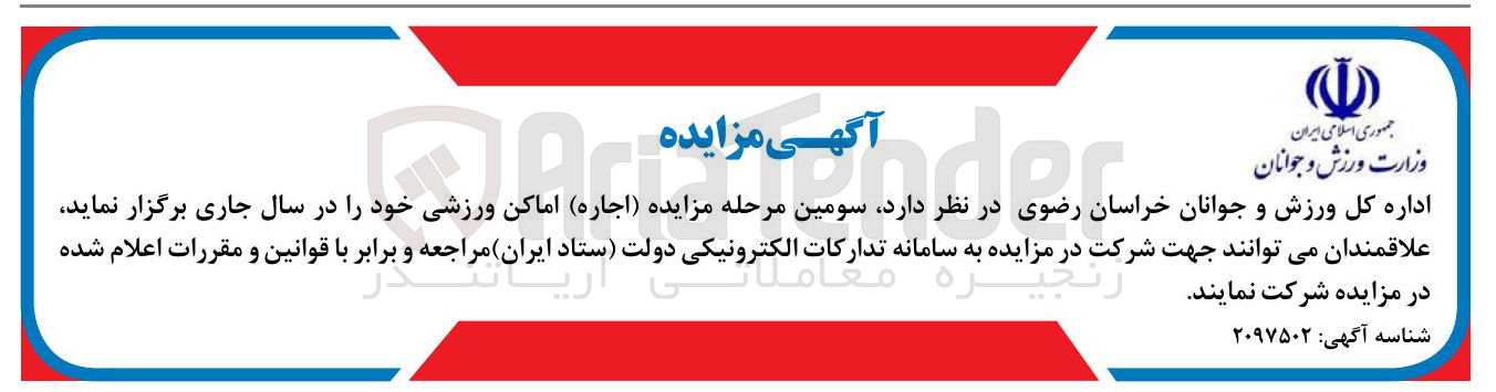 تصویر کوچک آگهی اجاره اماکن ورزشی