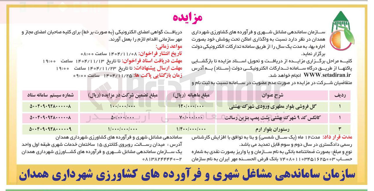 تصویر کوچک آگهی  گل فروشی