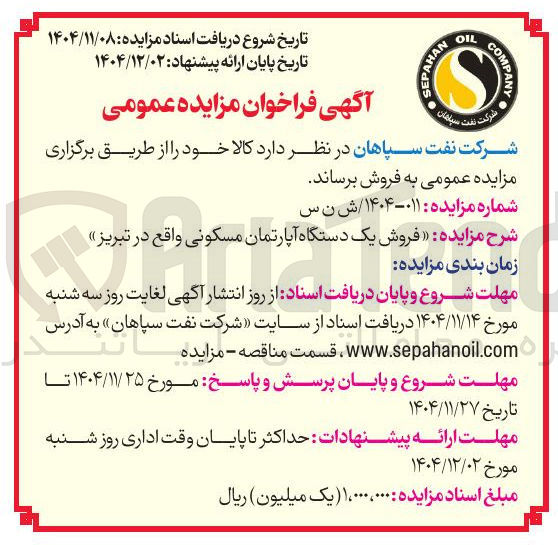 تصویر کوچک آگهی فروش یک دستگاه آپارتمان 