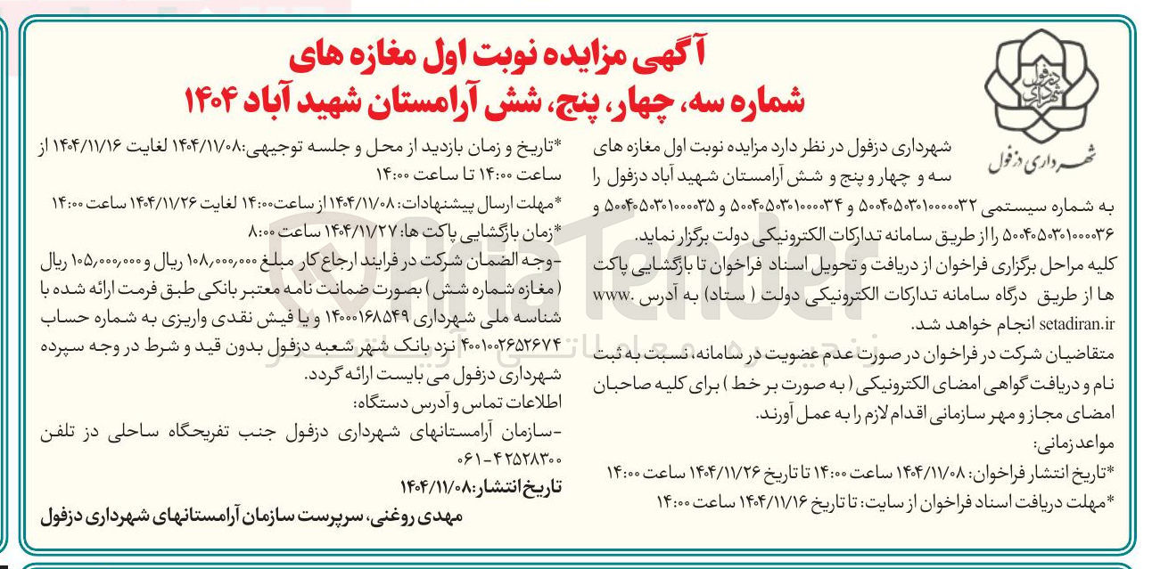 تصویر کوچک آگهی واگذاری مغازه 