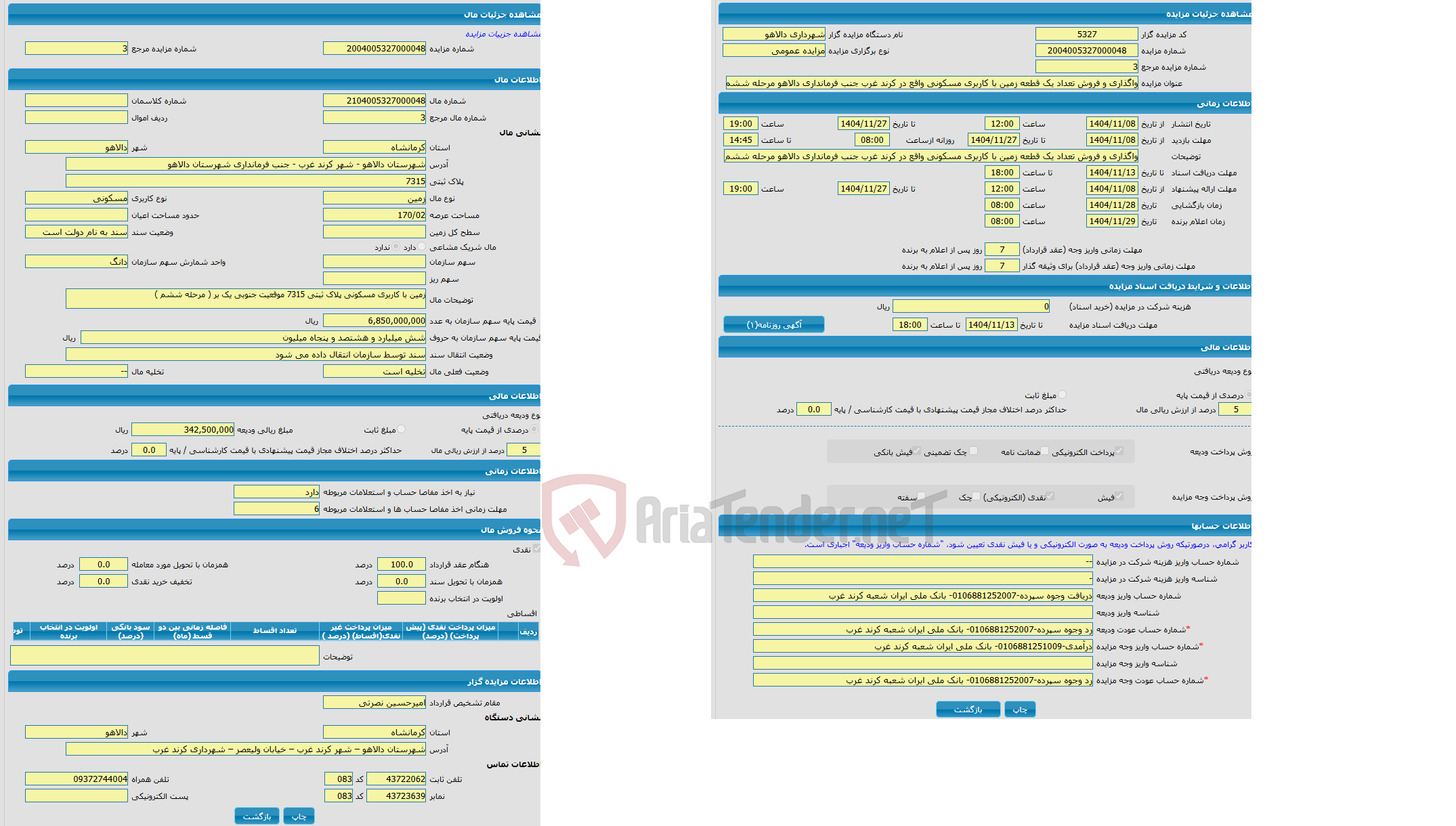 تصویر کوچک آگهی مزایده زمین با کاربری مسکونی واقع در شهرستان دالاهو - شهر کرند غرب - جنب فرمانداری شهرستان دالاهو 