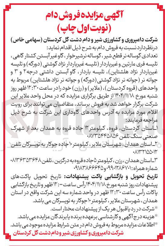 تصویر کوچک آگهی فروش دام