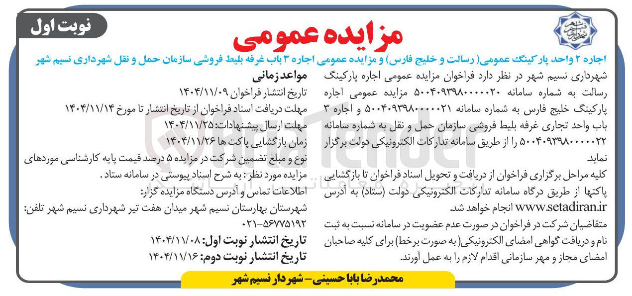 تصویر کوچک آگهی اجاره ۳ باب غرفه بلیط فروشی 