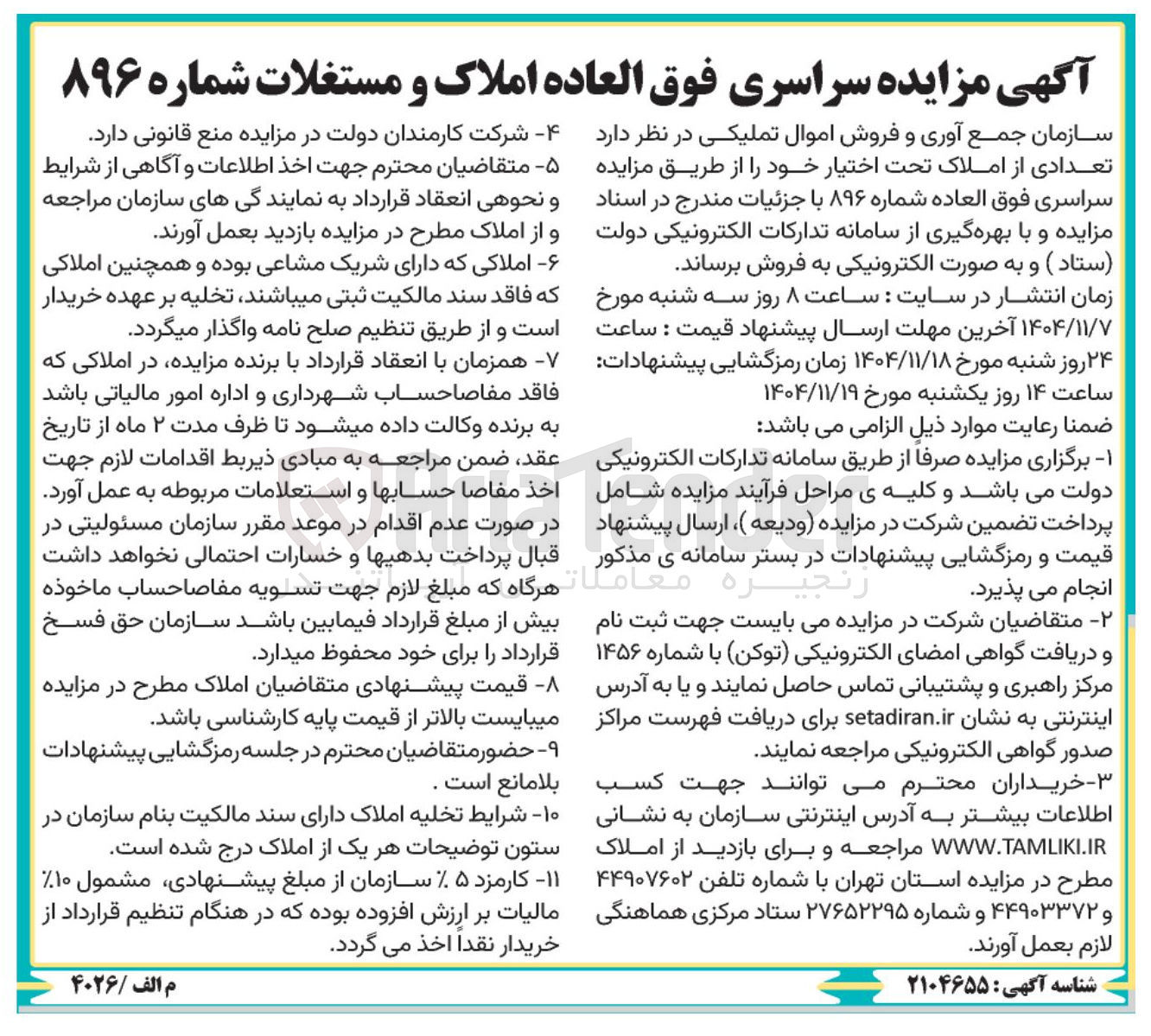 تصویر کوچک آگهی فروش املاک