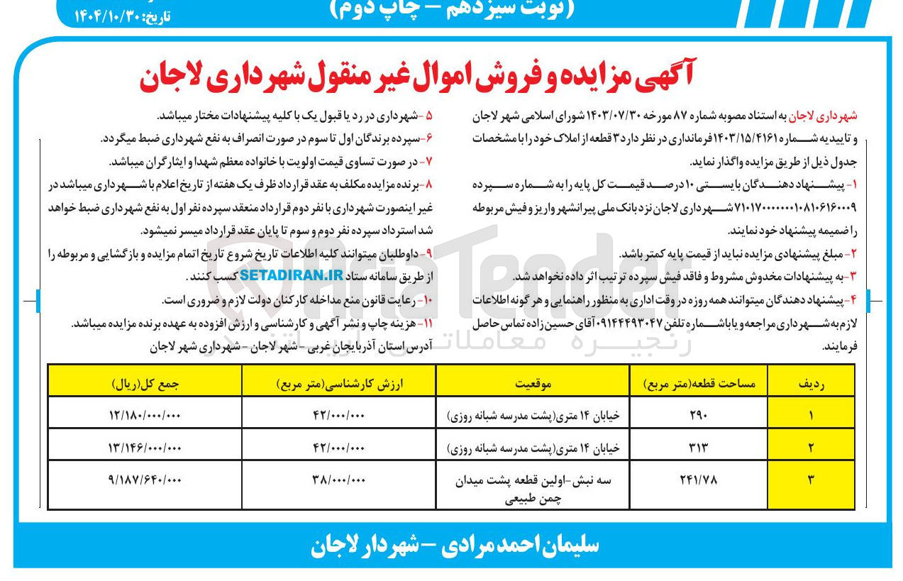 تصویر کوچک آگهی فروش اموال