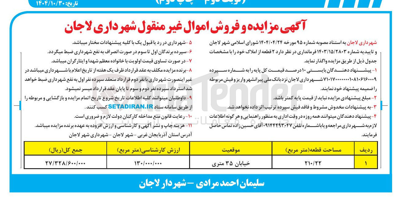 تصویر کوچک آگهی فروش اموال