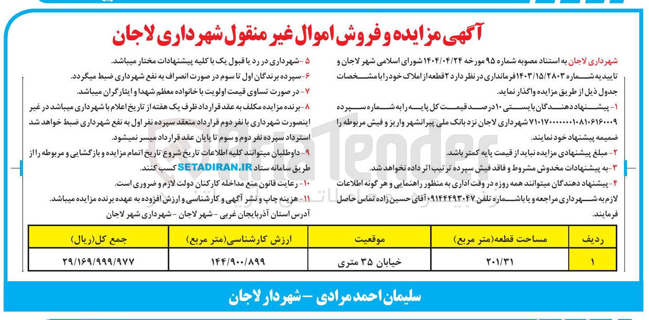 تصویر کوچک آگهی فروش اموال