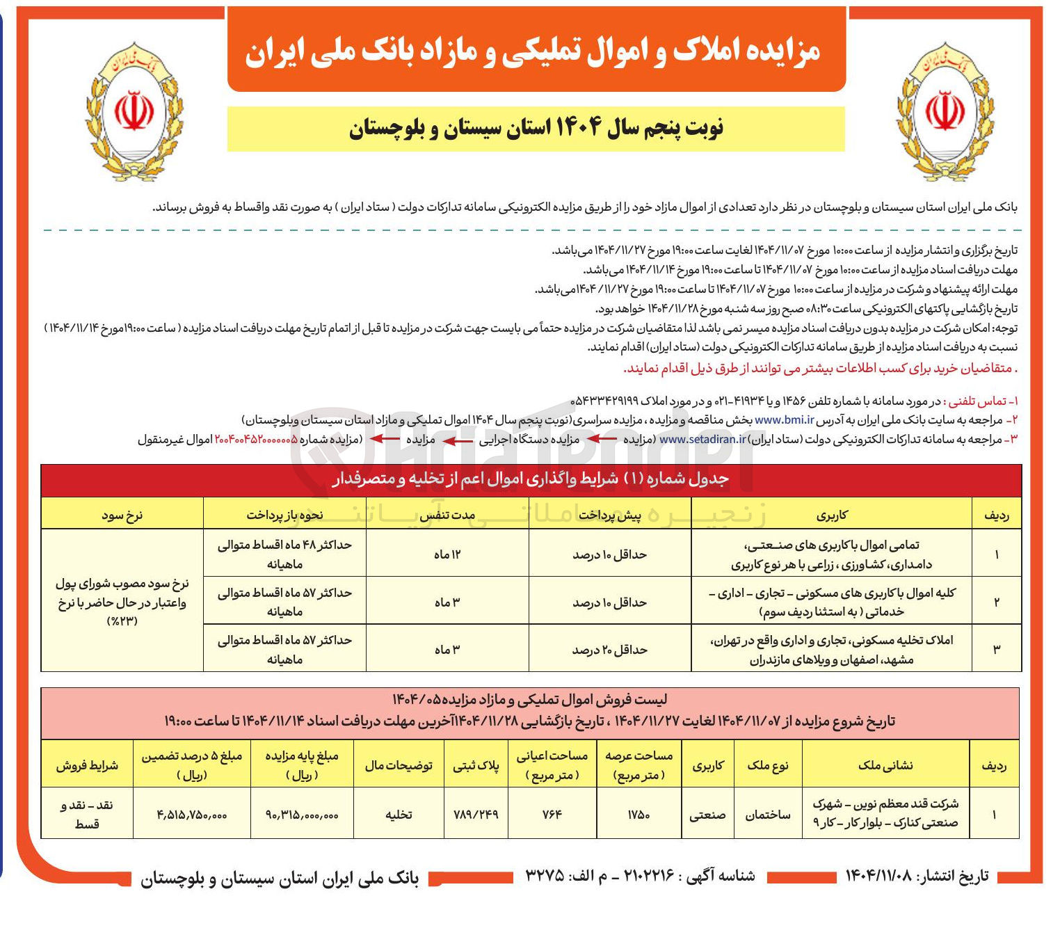 تصویر کوچک آگهی فروش املاک و اموال