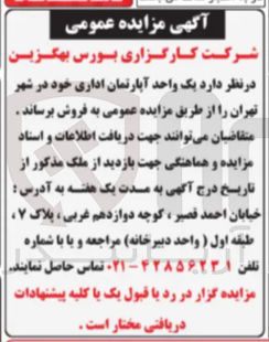 تصویر کوچک آگهی فروش یک واحد آپارتمان اداری