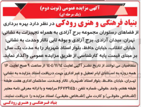 تصویر کوچک آگهی بهره برداری از فضاهای رستوران 