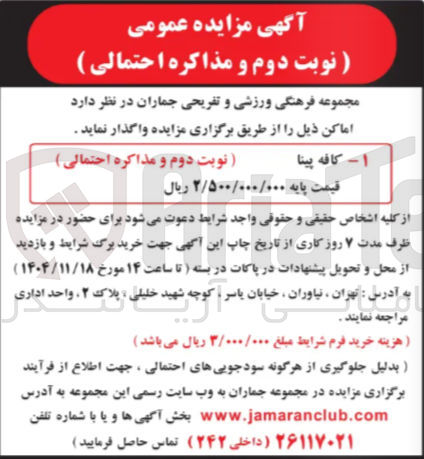 تصویر کوچک آگهی واگذاری کافه پینا
