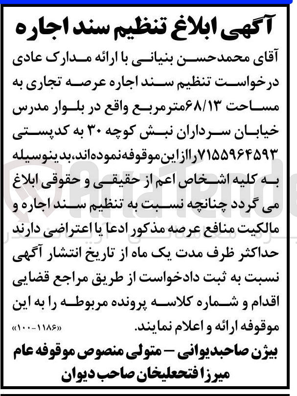 تصویر کوچک آگهی اجاره عرصه تجاری به مساحت ۶۸/۱۳ متر مربع 