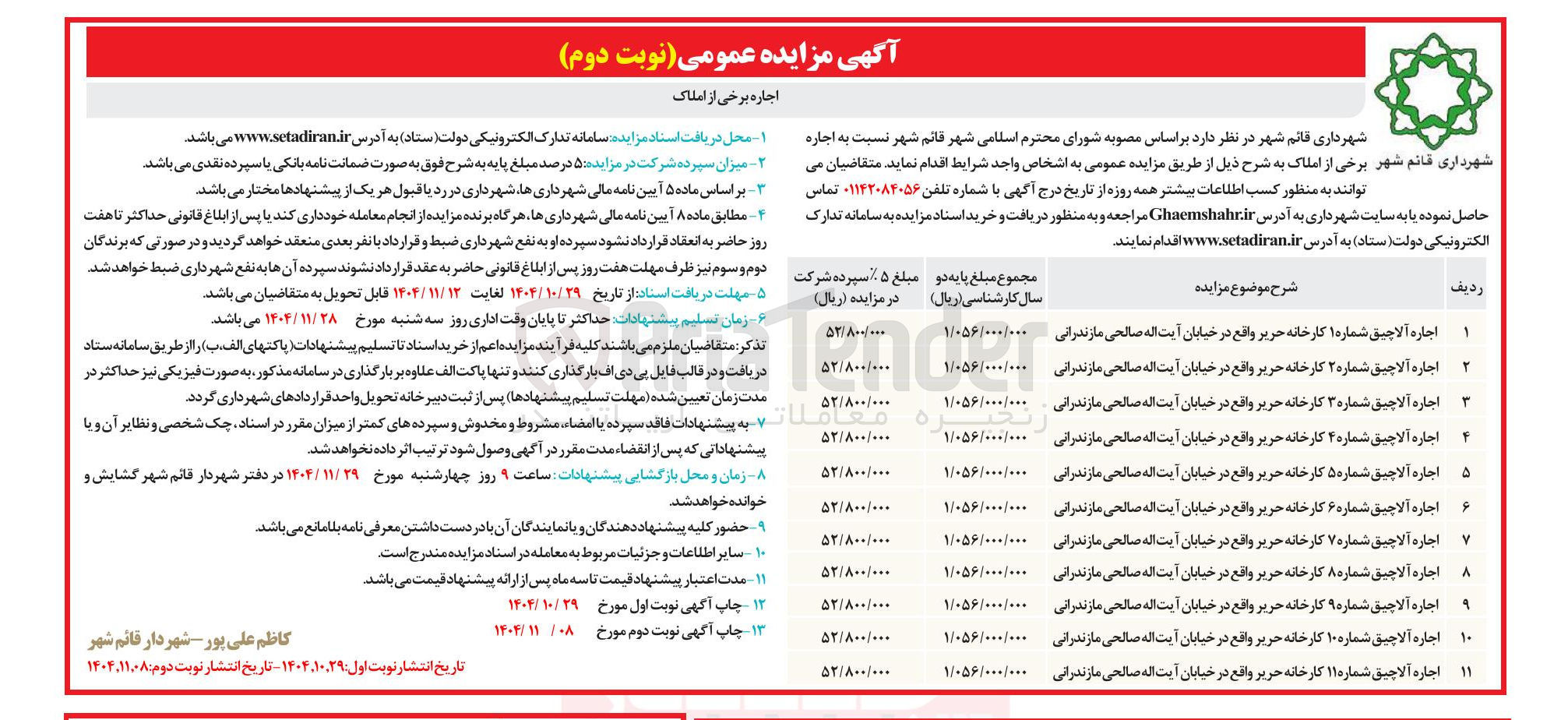 تصویر کوچک آگهی اجاره آلاچیق ها