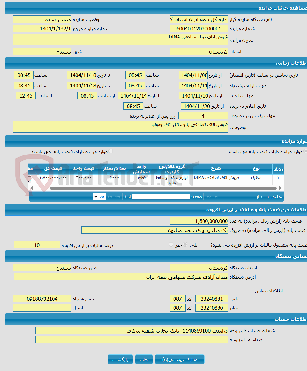 تصویر کوچک آگهی فروش اتاق تریلر تصادفی DIMA