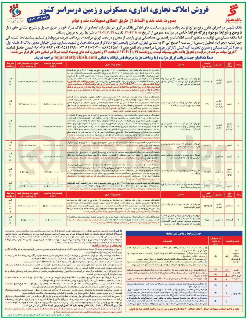 تصویر کوچک آگهی فروش املاک 