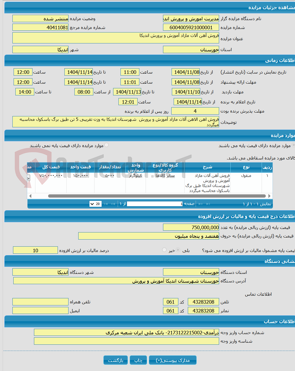 تصویر کوچک آگهی فروش آهن آلات مازاد آموزش و پرورش اندیکا