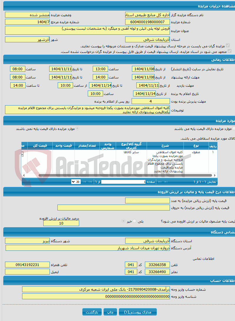 تصویر کوچک آگهی فروش لوله پلی اتیلن و لوله آهنی و میلگرد (به مشخصات لیست پیوستی)