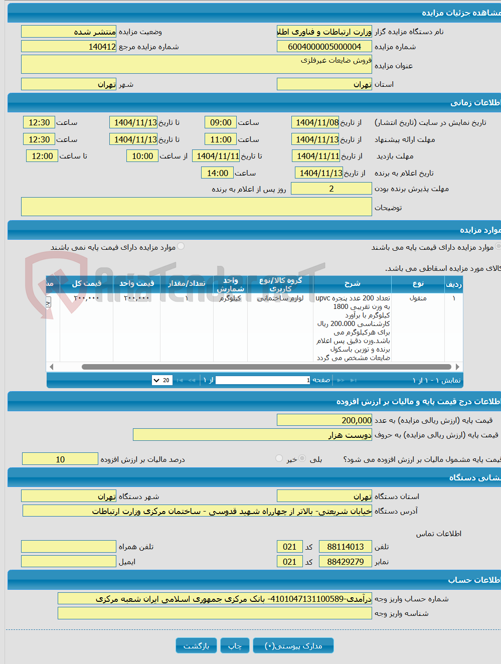 تصویر کوچک آگهی فروش ضایعات غیرفلزی