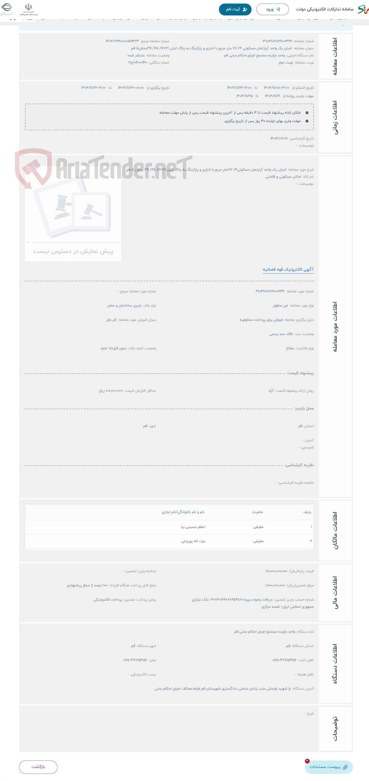 تصویر کوچک آگهی حراج اعیان یک واحد آپارتمان مسکونی4/ 77متر مربع با انباری و پارکینگ به پلاک ثبتی16721/ 25/ 291 بخش 5 قم 