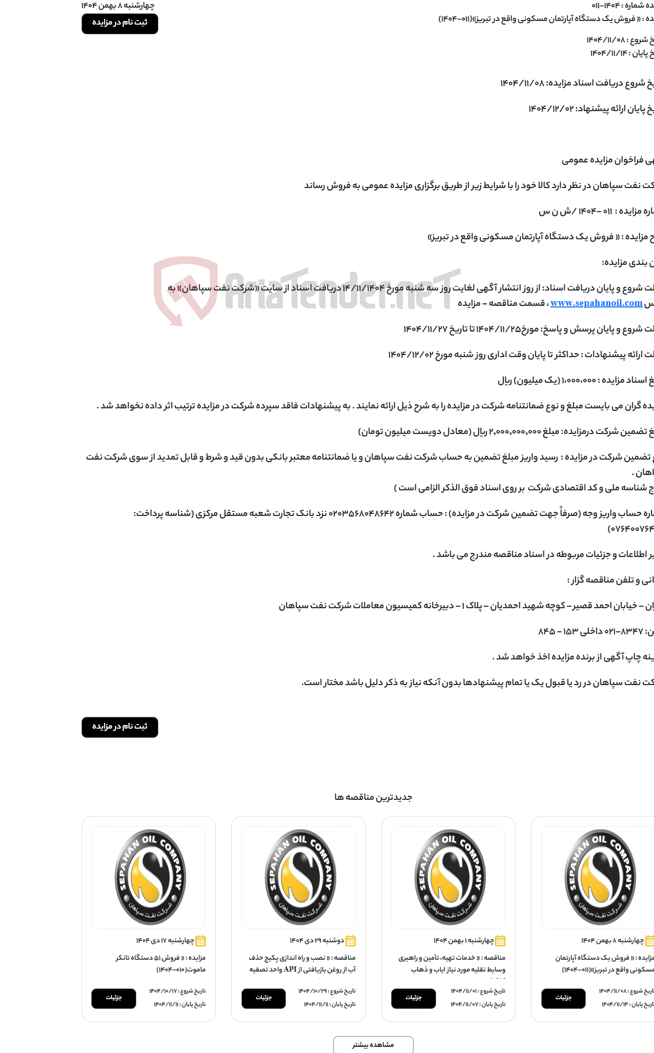 تصویر کوچک آگهی « فروش یک دستگاه آپارتمان مسکونی واقع در تبریز»(011-1404)