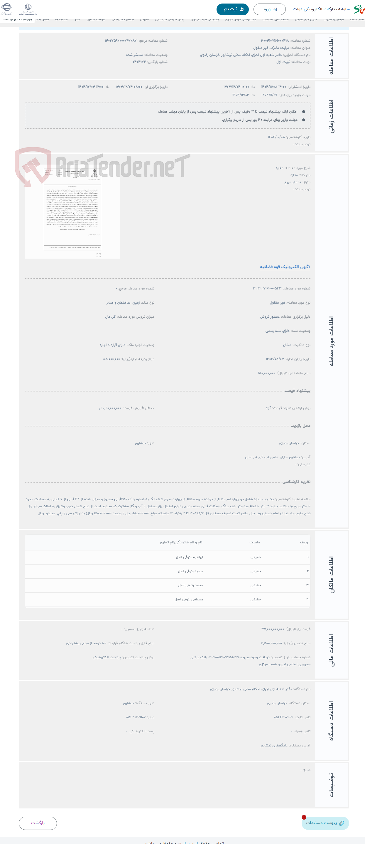 تصویر کوچک آگهی حراج مغازه