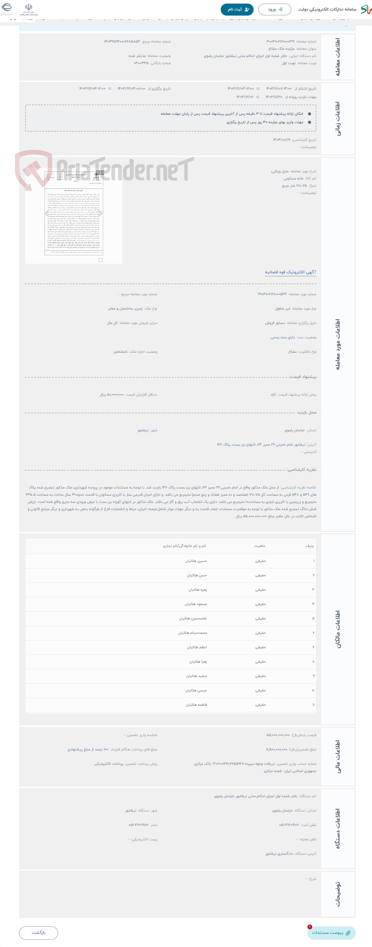 تصویر کوچک آگهی حراج منزل ویلایی