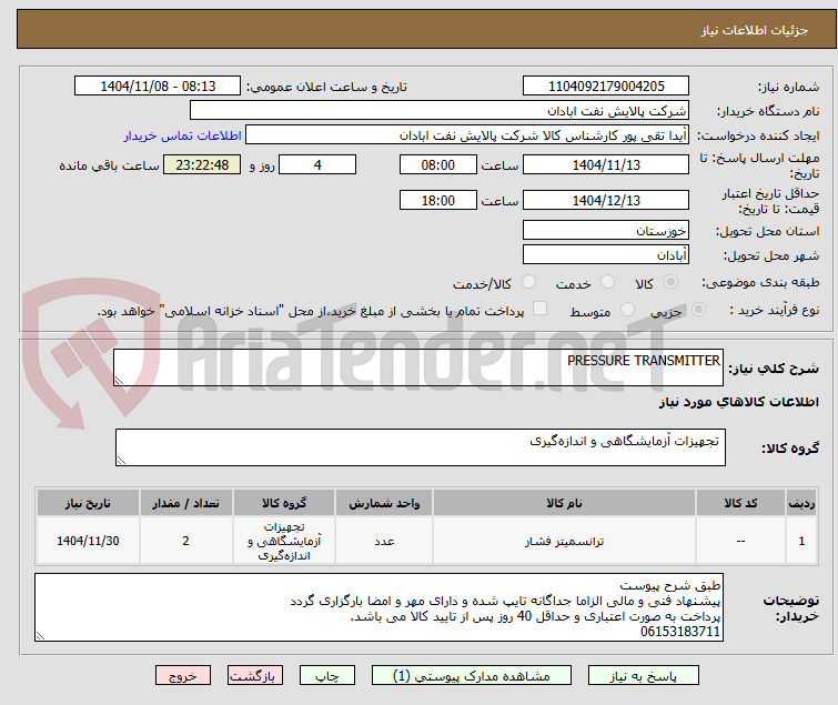 تصویر کوچک آگهی PRESSURE TRANSMITTER