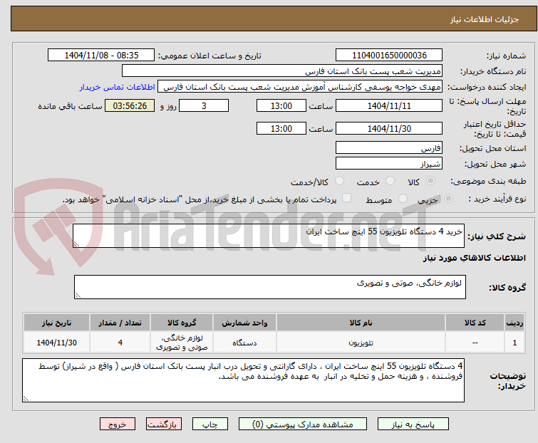 تصویر کوچک آگهی خرید 4 دستگاه تلویزیون 55 اینچ ساخت ایران