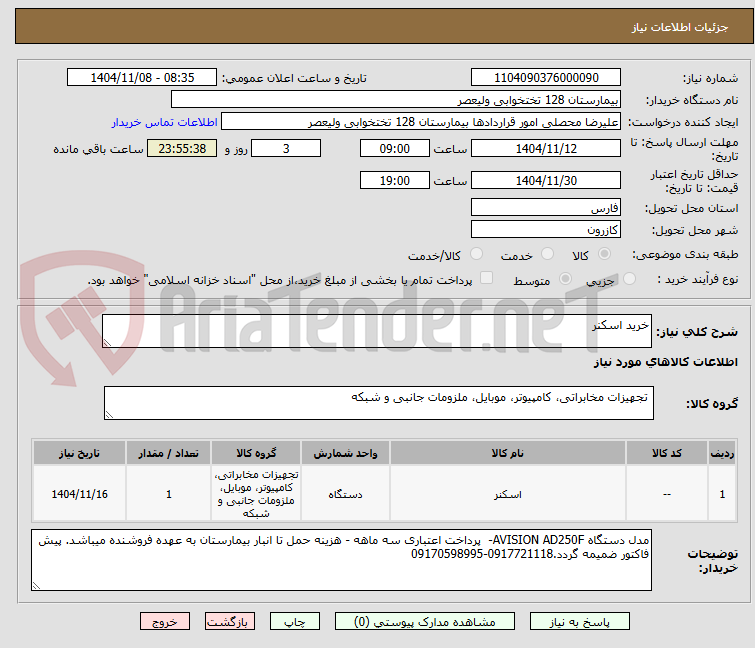 تصویر کوچک آگهی خرید اسکنر