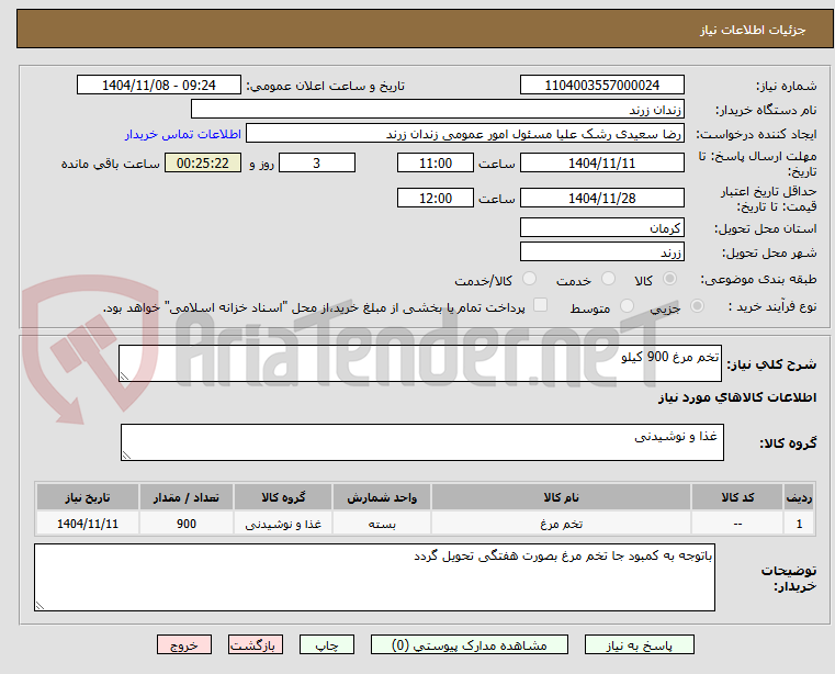 تصویر کوچک آگهی تخم مرغ 900 کیلو