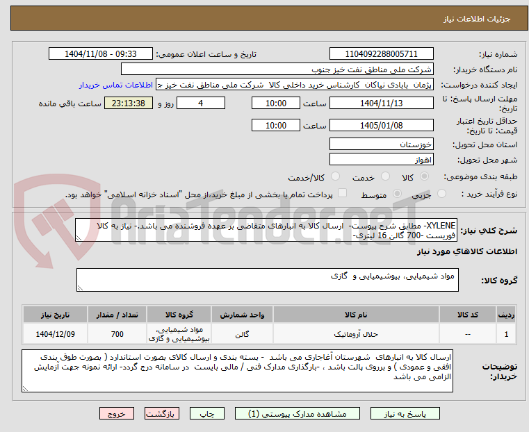 تصویر کوچک آگهی XYLENE- مطابق شرح پیوست- ارسال کالا به انبارهای متقاضی بر عهده فروشنده می باشد.- نیاز به کالا فوریست -700 گالن 16 لیتری-