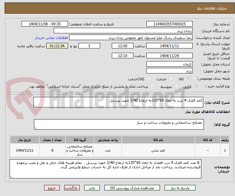 تصویر کوچک آگهی کمد فلزی 4 درب به ابعاد 60*120به ارتفاع 2/40 جهت پرسنل