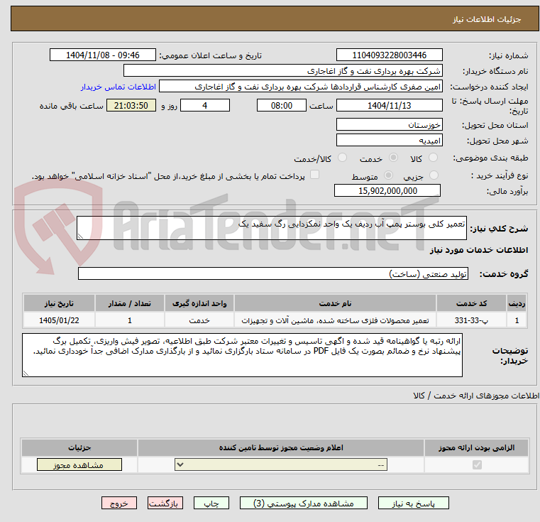 تصویر کوچک آگهی تعمیر کلی بوستر پمپ آب ردیف یک واحد نمکزدایی رگ سفید یک