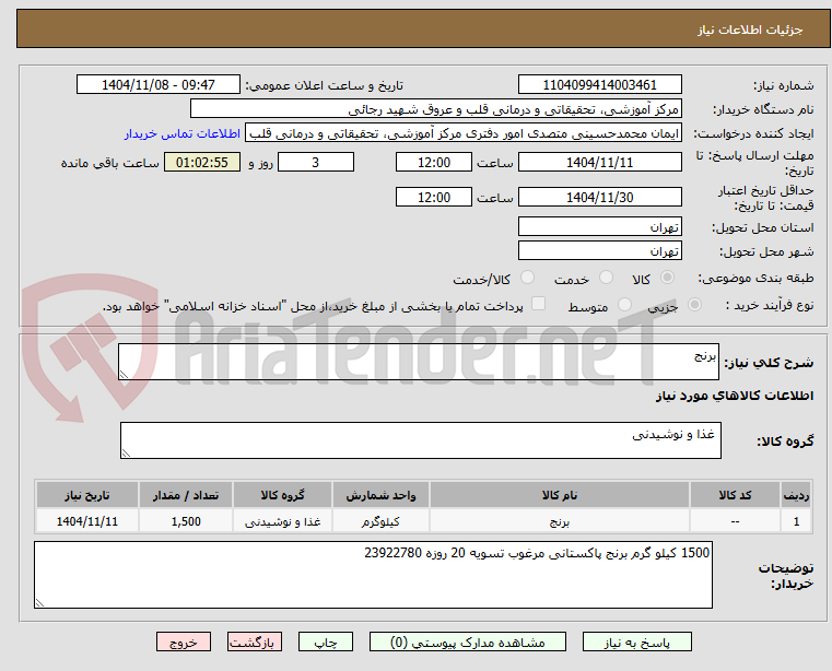 تصویر کوچک آگهی برنج
