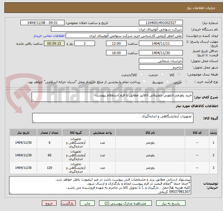 تصویر کوچک آگهی خرید پاورمتر ‎تابلویی‏ ‎دیجیتالی‏ ‎آنالایزر مطابق با فرم استعلام پیوست