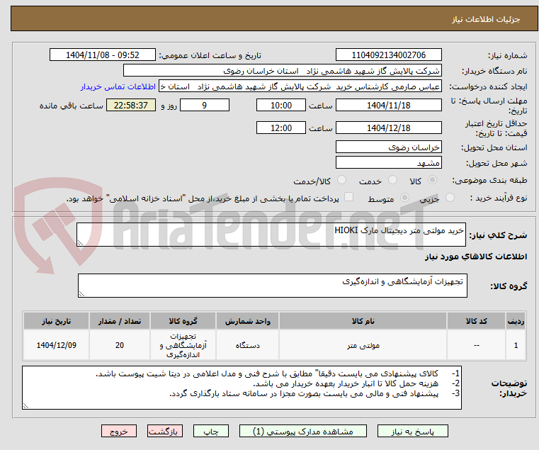 تصویر کوچک آگهی خرید مولتی متر دیجیتال مارک HIOKI