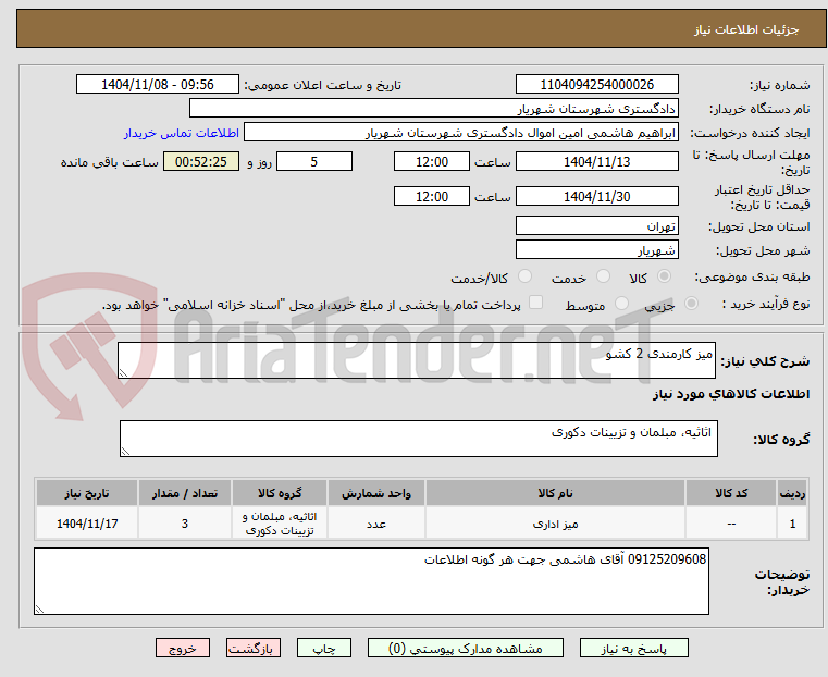 تصویر کوچک آگهی میز کارمندی 2 کشو