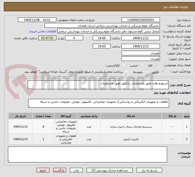 تصویر کوچک آگهی استورج هارد طبق مشخصات _انکلوژر طبق مشخصات