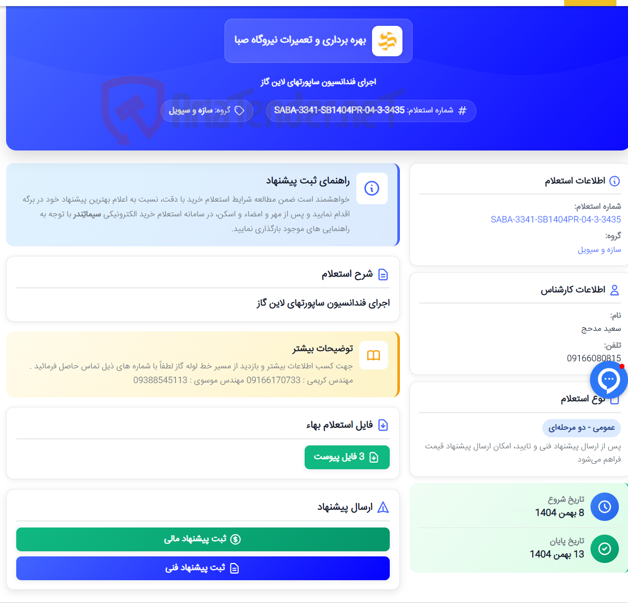 تصویر کوچک آگهی اجرای فندانسیون ساپورتهای لاین گاز