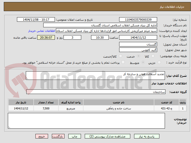 تصویر کوچک آگهی تجدید آسفالت هوتن و سارجه کر