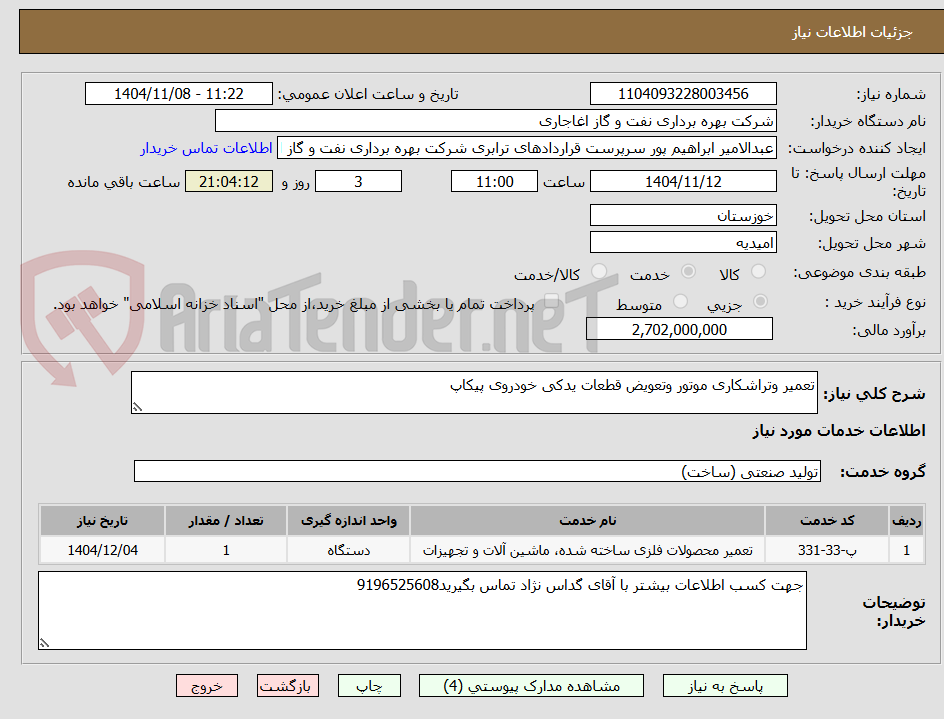 تصویر کوچک آگهی تعمیر وتراشکاری موتور وتعویض قطعات یدکی خودروی پیکاپ