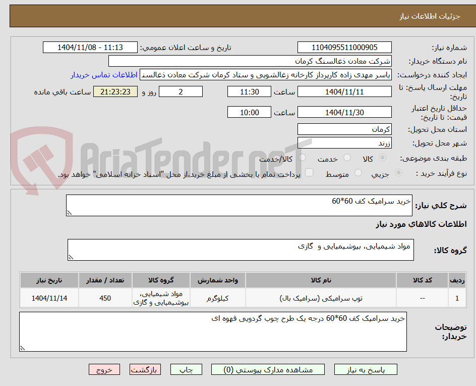 تصویر کوچک آگهی خرید سرامیک کف 60*60 