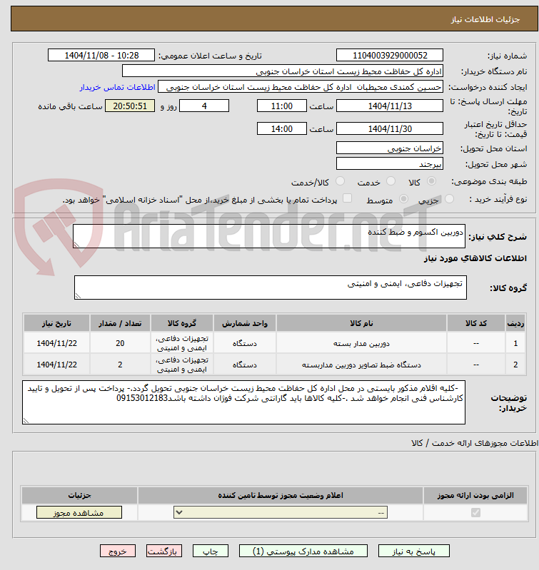 تصویر کوچک آگهی دوربین اکسوم و ضبط کننده