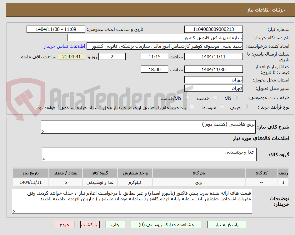 تصویر کوچک آگهی برنج هاشمی (کشت دوم )