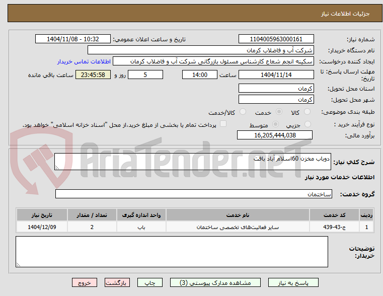 تصویر کوچک آگهی دوباب مخزن 60اسلام آباد بافت