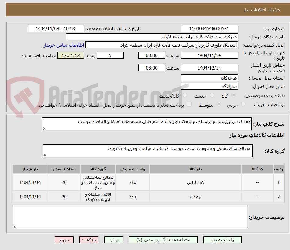 تصویر کوچک آگهی کمد لباس ورزشی و پرسنلی و نیمکت چوبی/ 2 آیتم طبق مشخصات تقاضا و الحاقیه پیوست